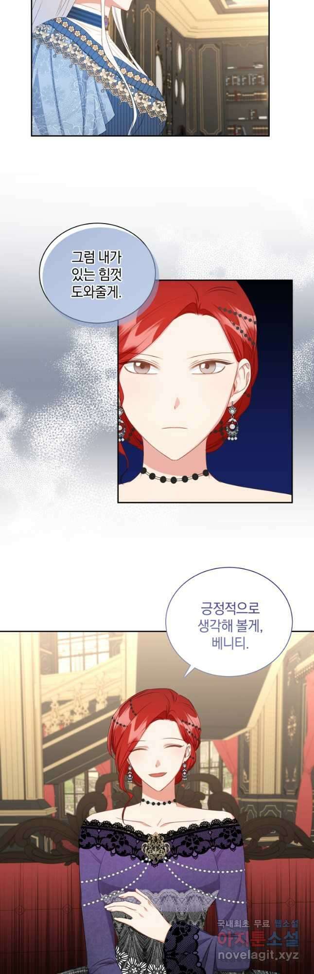 처형당할 운명을 바꿔 보겠습니다 34화 3