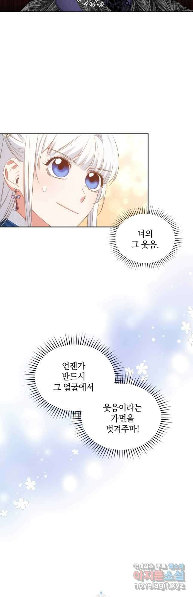 처형당할 운명을 바꿔 보겠습니다 34화 4