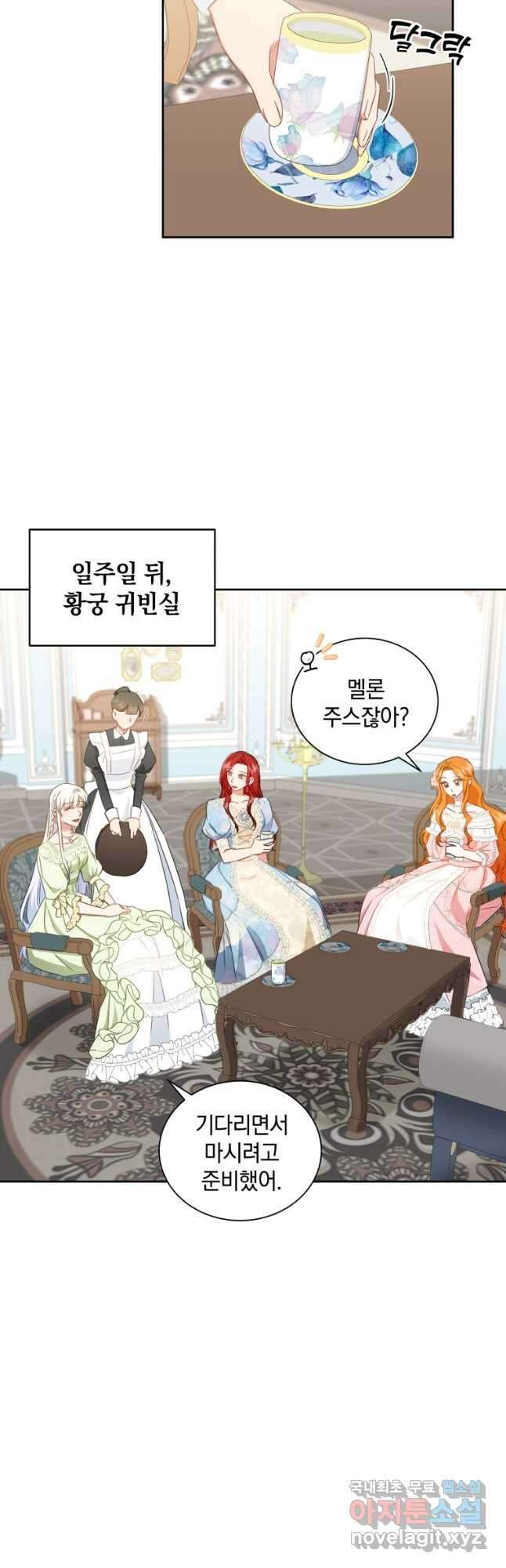 처형당할 운명을 바꿔 보겠습니다 34화 6