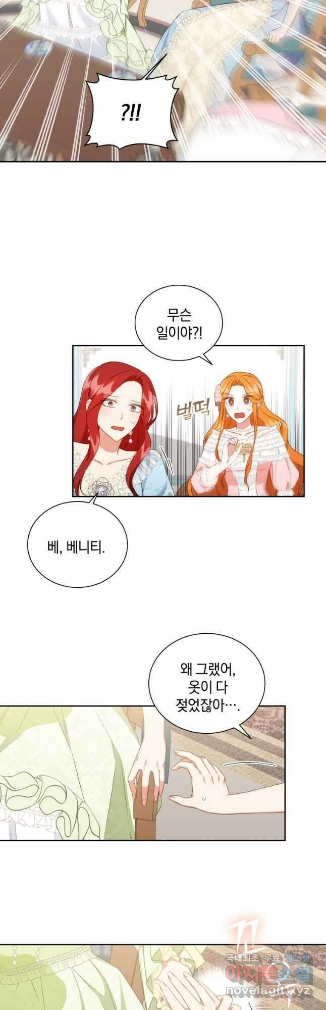 처형당할 운명을 바꿔 보겠습니다 34화 8