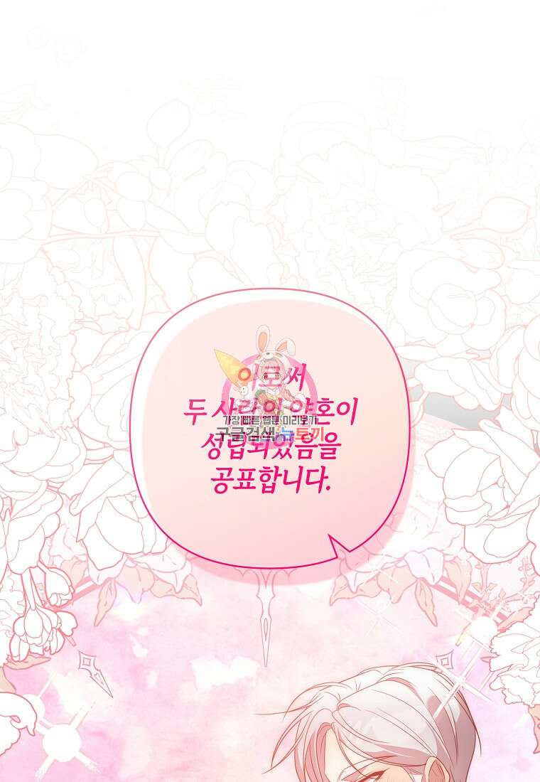 회귀한 김에 복수하겠습니다 55화 1
