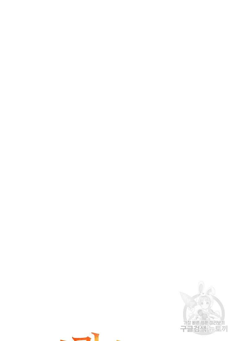 회귀한 김에 복수하겠습니다 55화 19