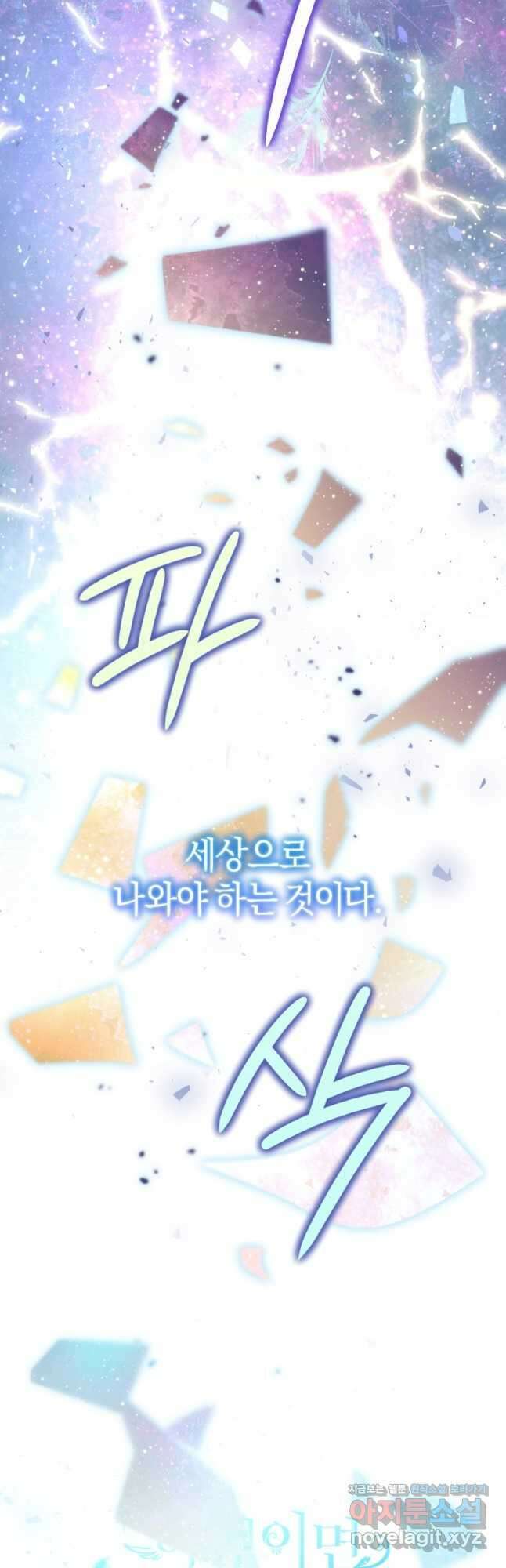 하필이면 까마귀가 되어버렸다 91화 13