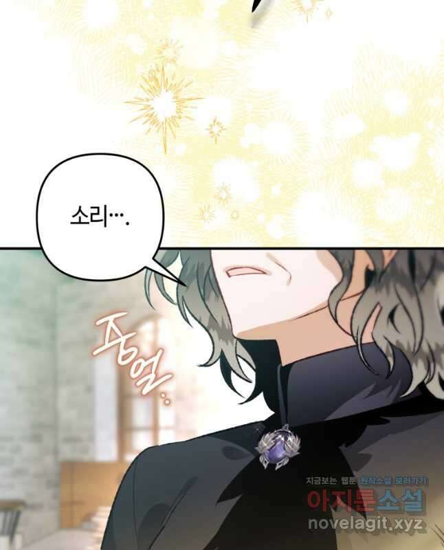 하필이면 까마귀가 되어버렸다 91화 15