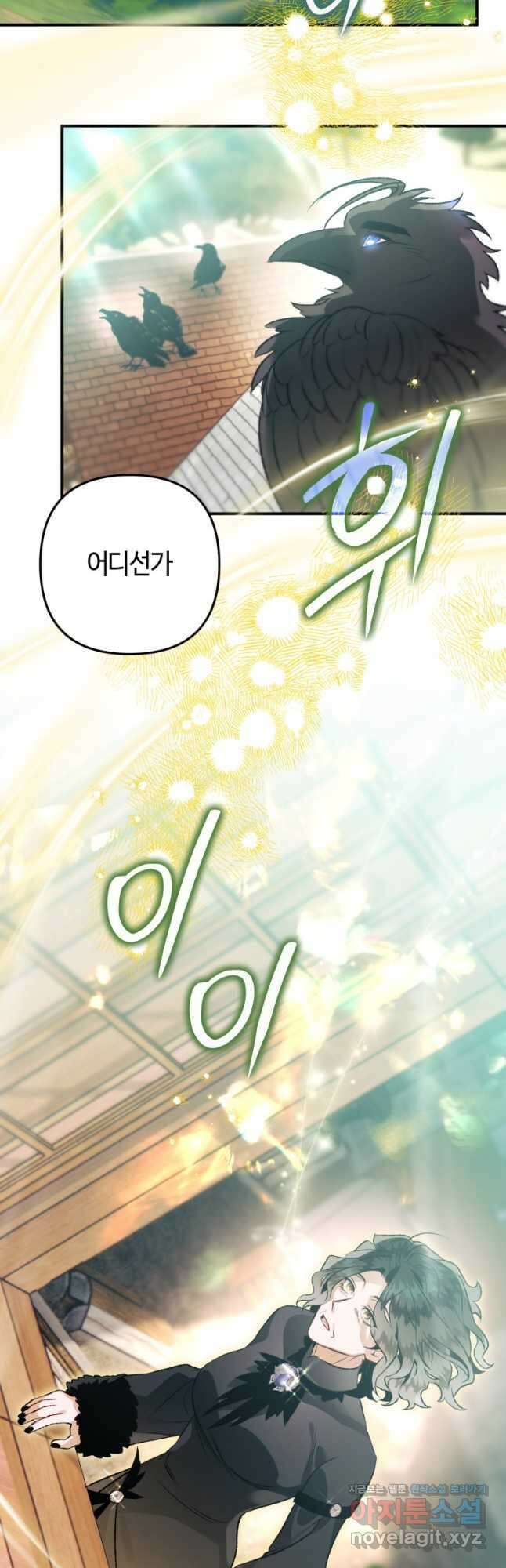 하필이면 까마귀가 되어버렸다 91화 17