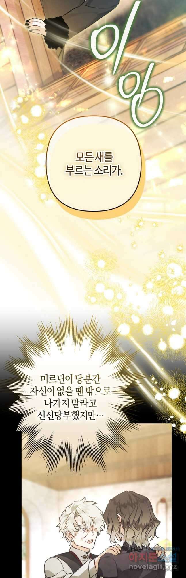 하필이면 까마귀가 되어버렸다 91화 18