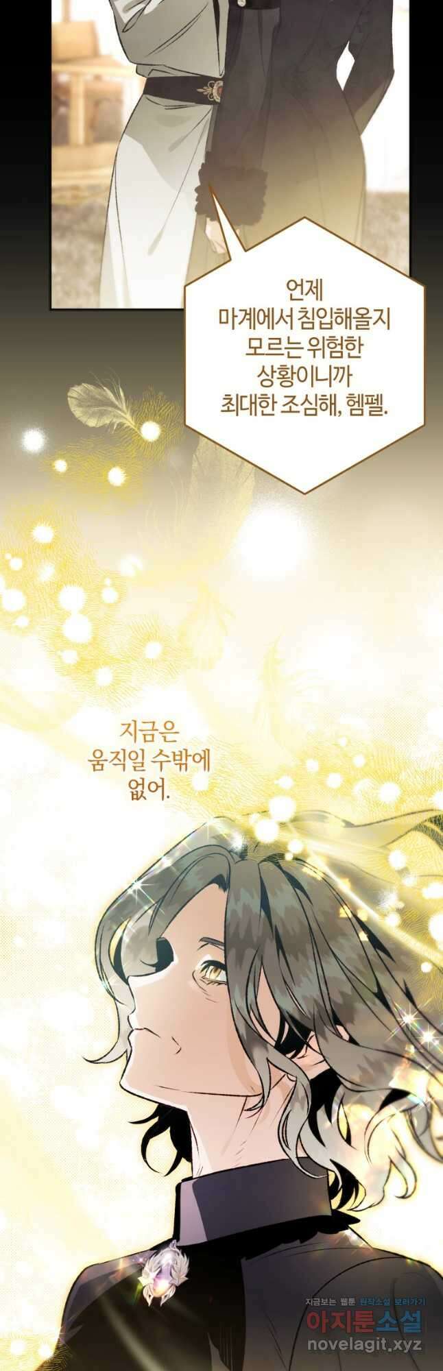 하필이면 까마귀가 되어버렸다 91화 19