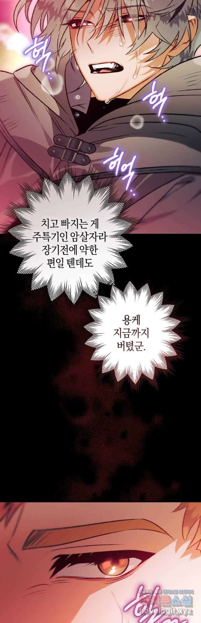 하필이면 까마귀가 되어버렸다 91화 26