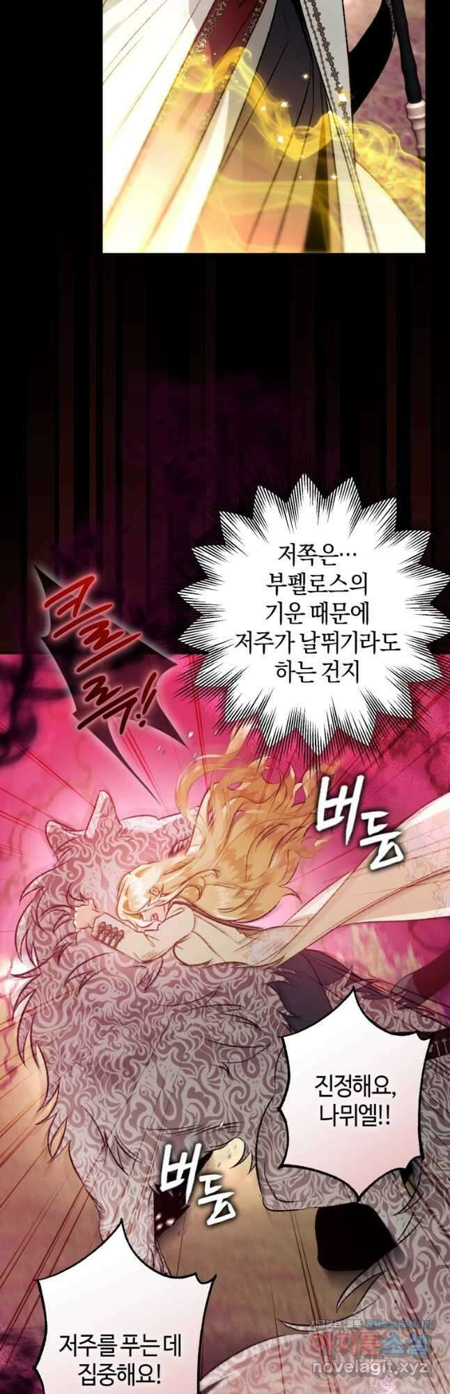 하필이면 까마귀가 되어버렸다 91화 29