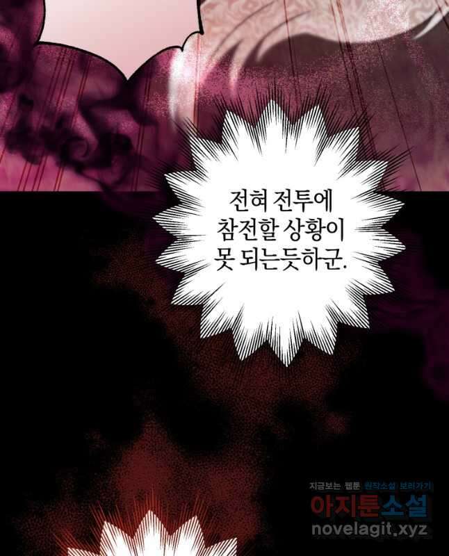 하필이면 까마귀가 되어버렸다 91화 30