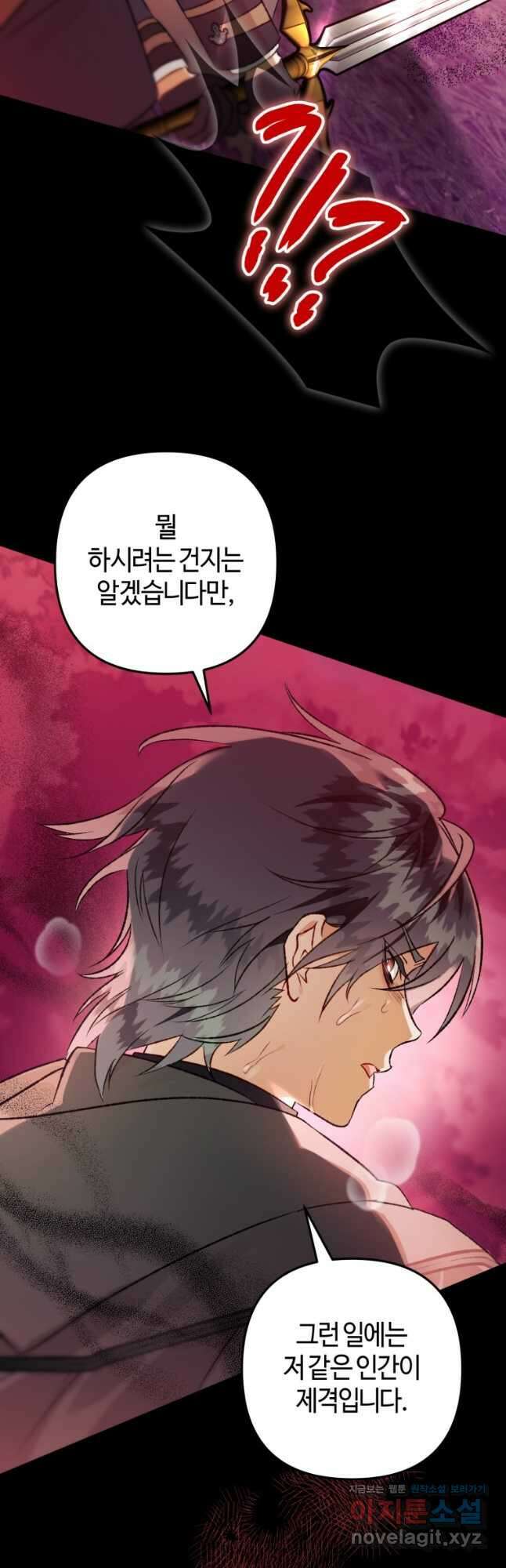 하필이면 까마귀가 되어버렸다 91화 36