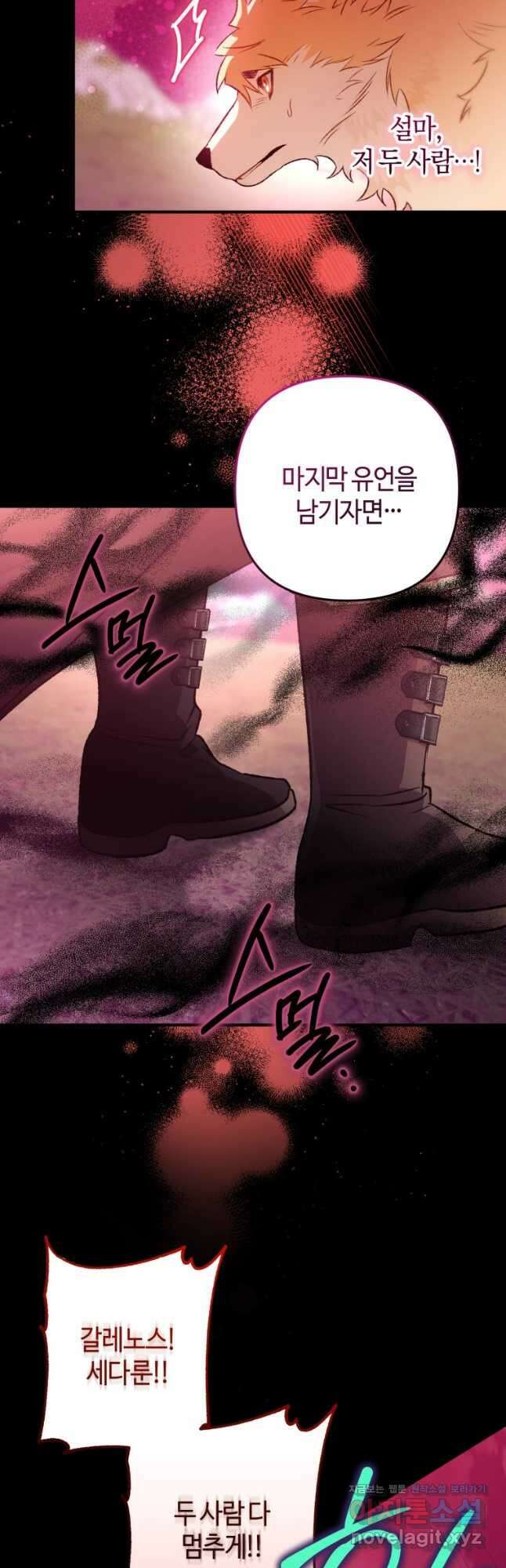 하필이면 까마귀가 되어버렸다 91화 38