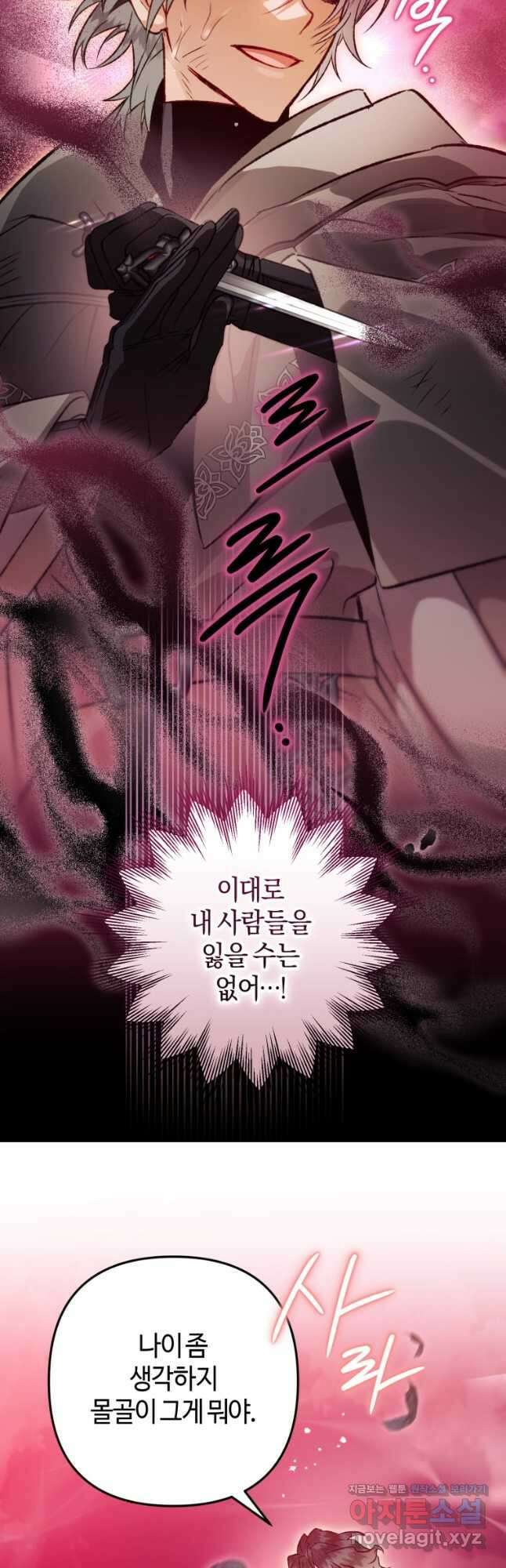 하필이면 까마귀가 되어버렸다 91화 40