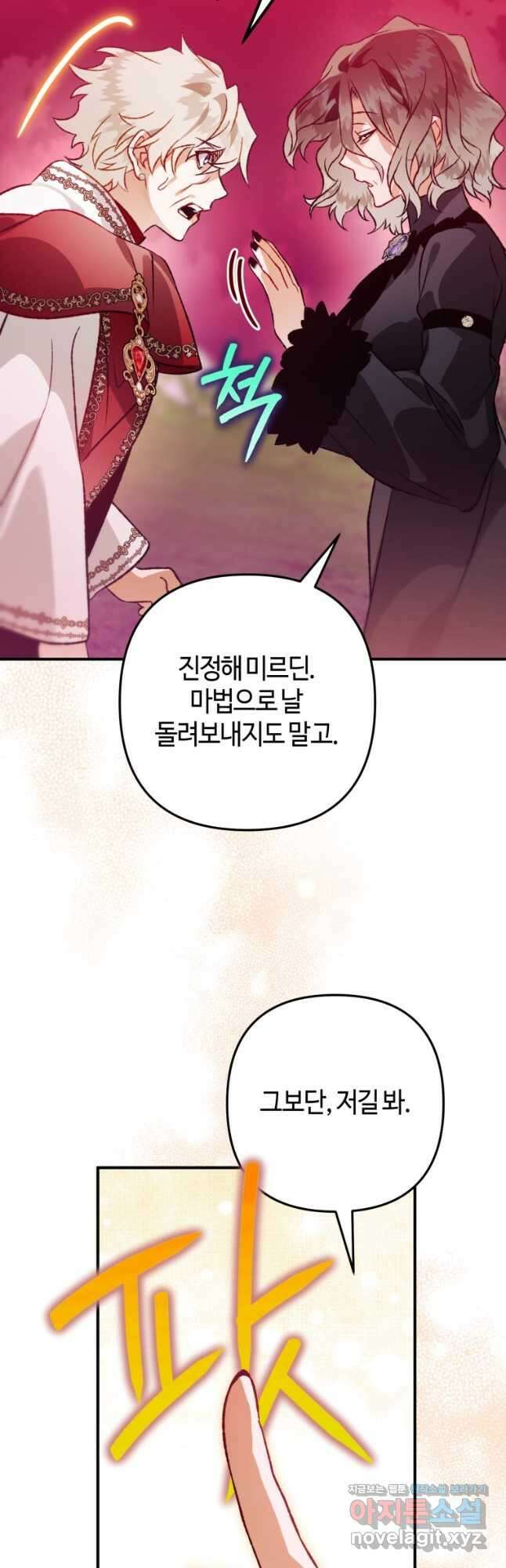 하필이면 까마귀가 되어버렸다 91화 42