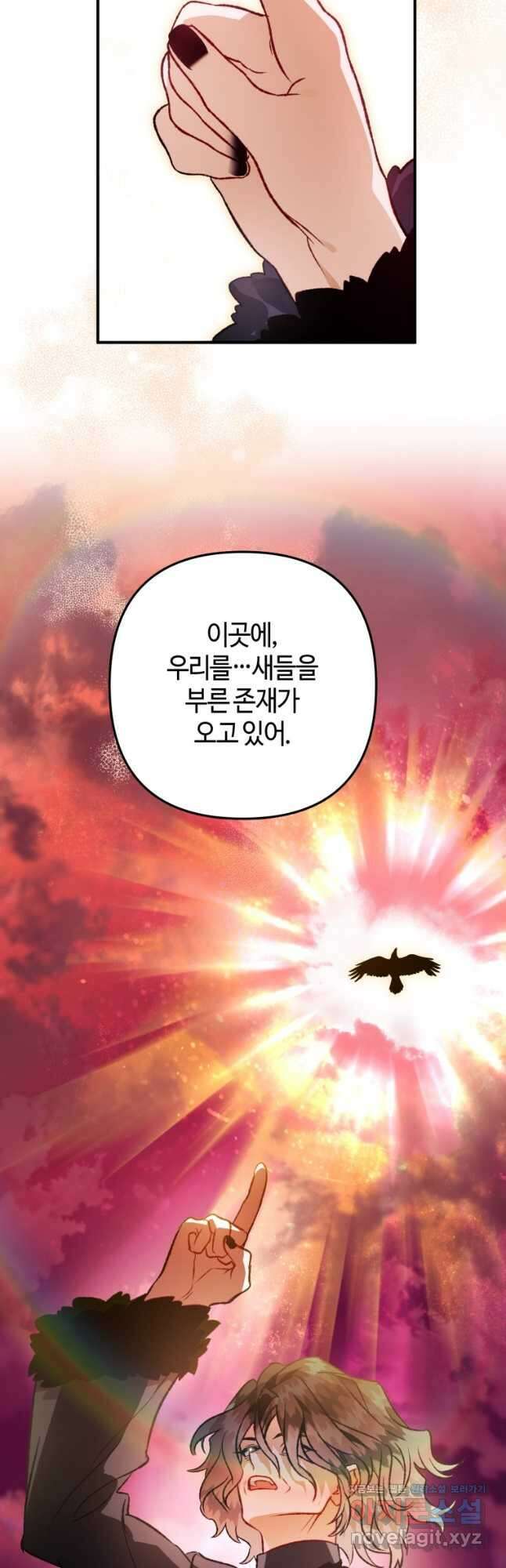 하필이면 까마귀가 되어버렸다 91화 43