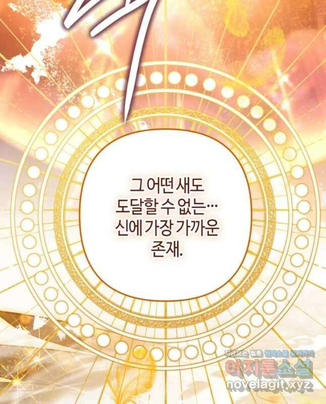 하필이면 까마귀가 되어버렸다 91화 45