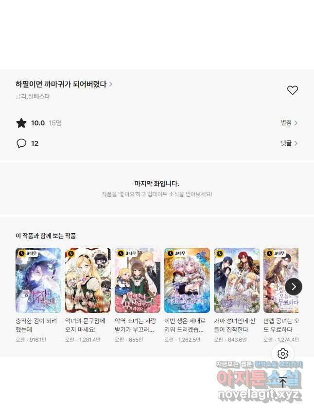 하필이면 까마귀가 되어버렸다 91화 52