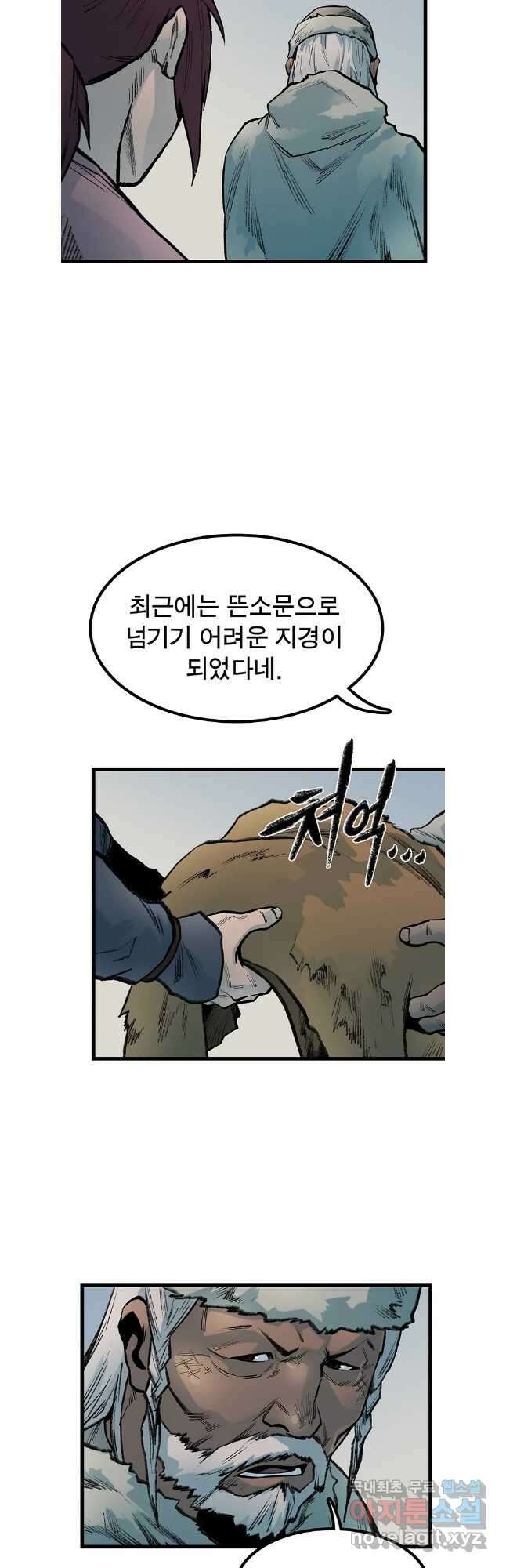 강호표사 137화 5