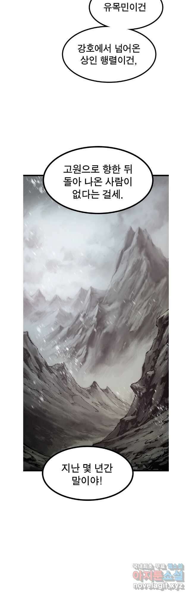 강호표사 137화 6