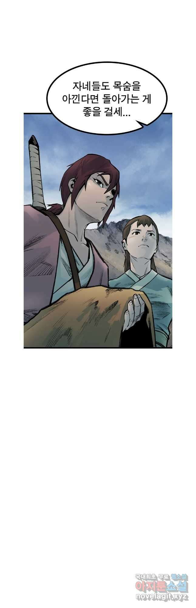강호표사 137화 7