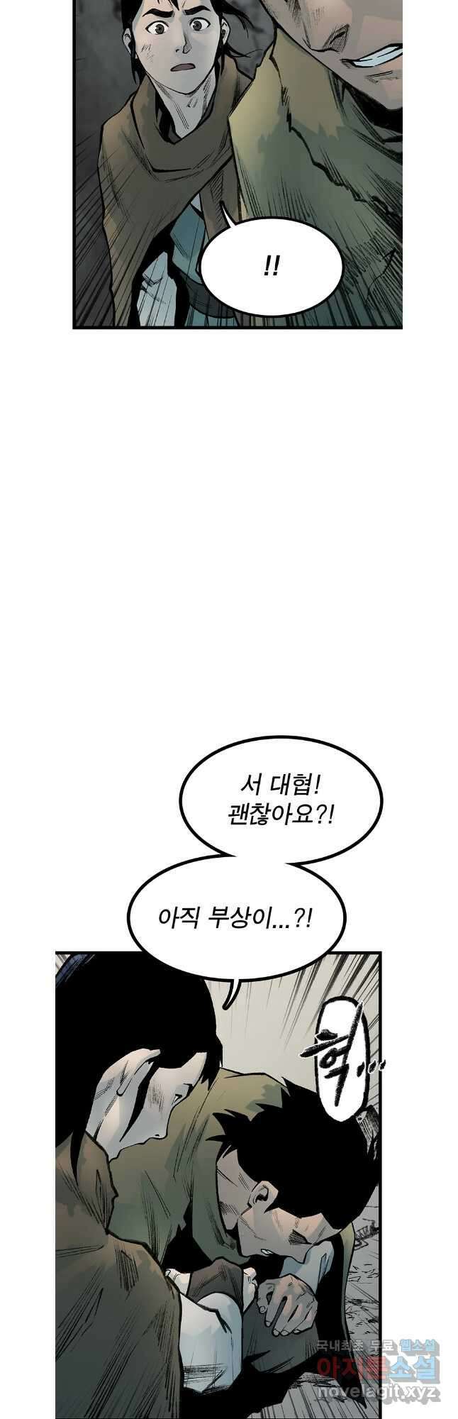 강호표사 137화 9