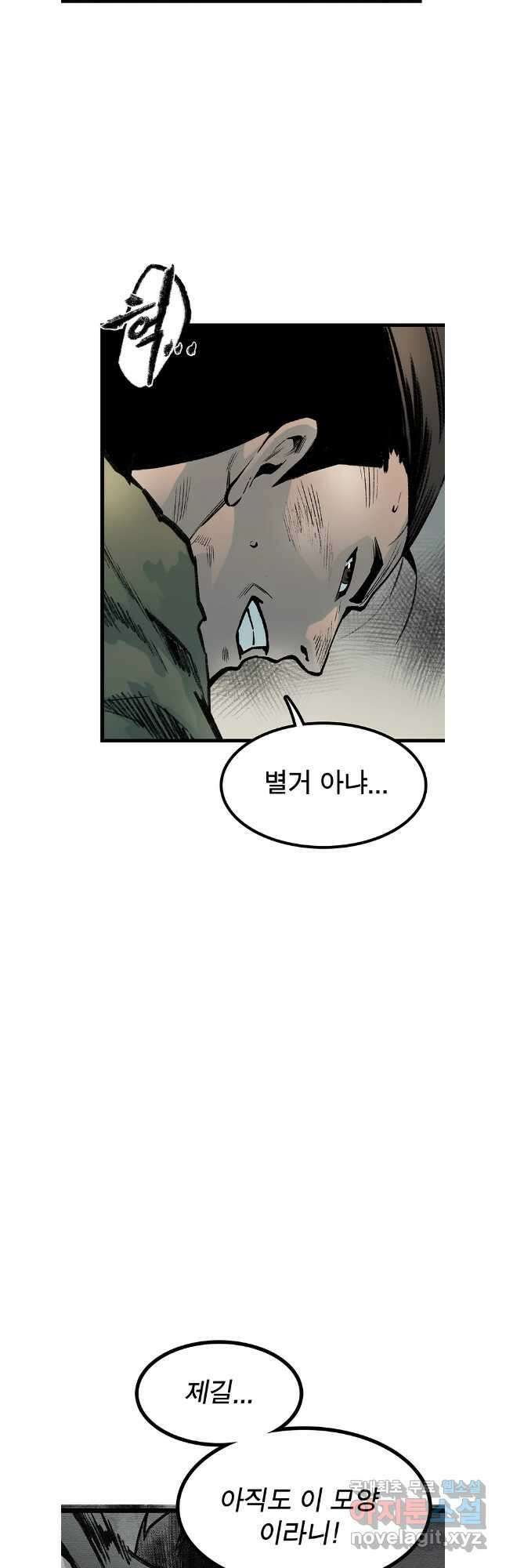 강호표사 137화 10