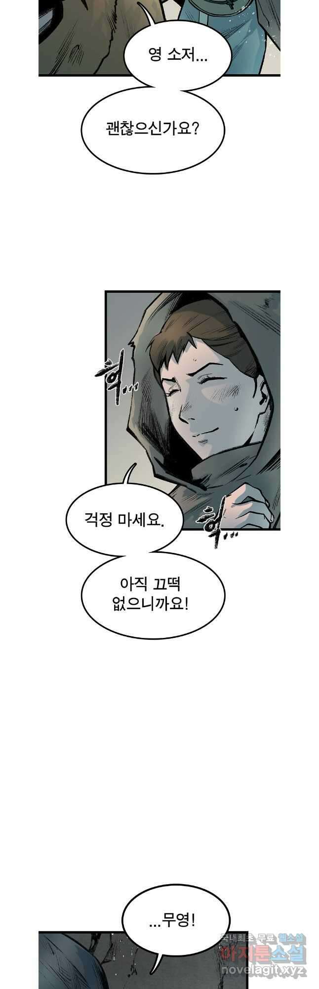 강호표사 137화 13