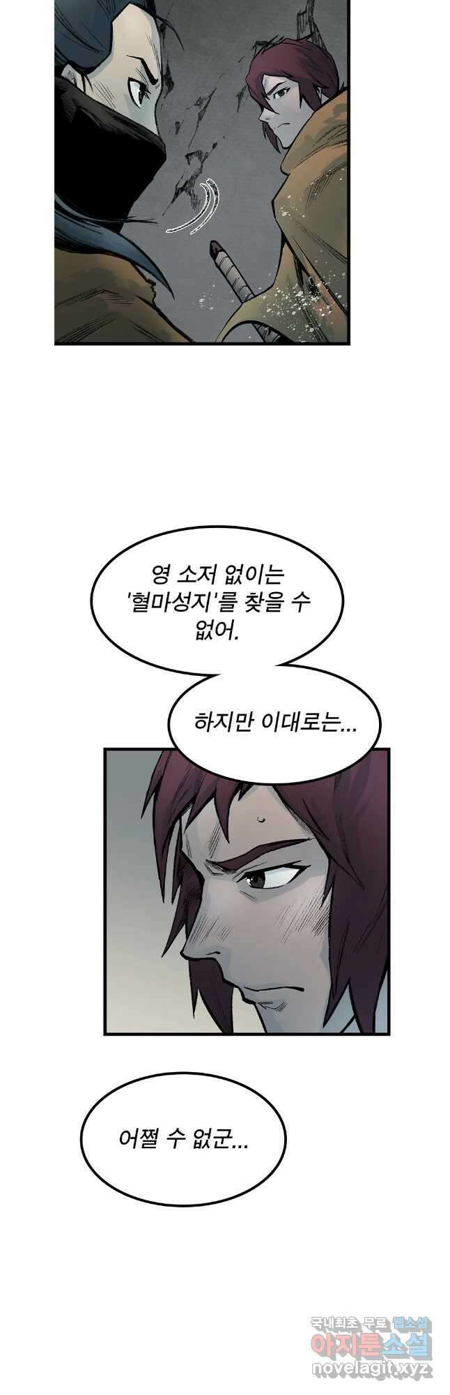 강호표사 137화 14