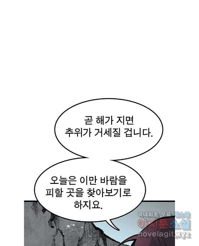 강호표사 137화 15