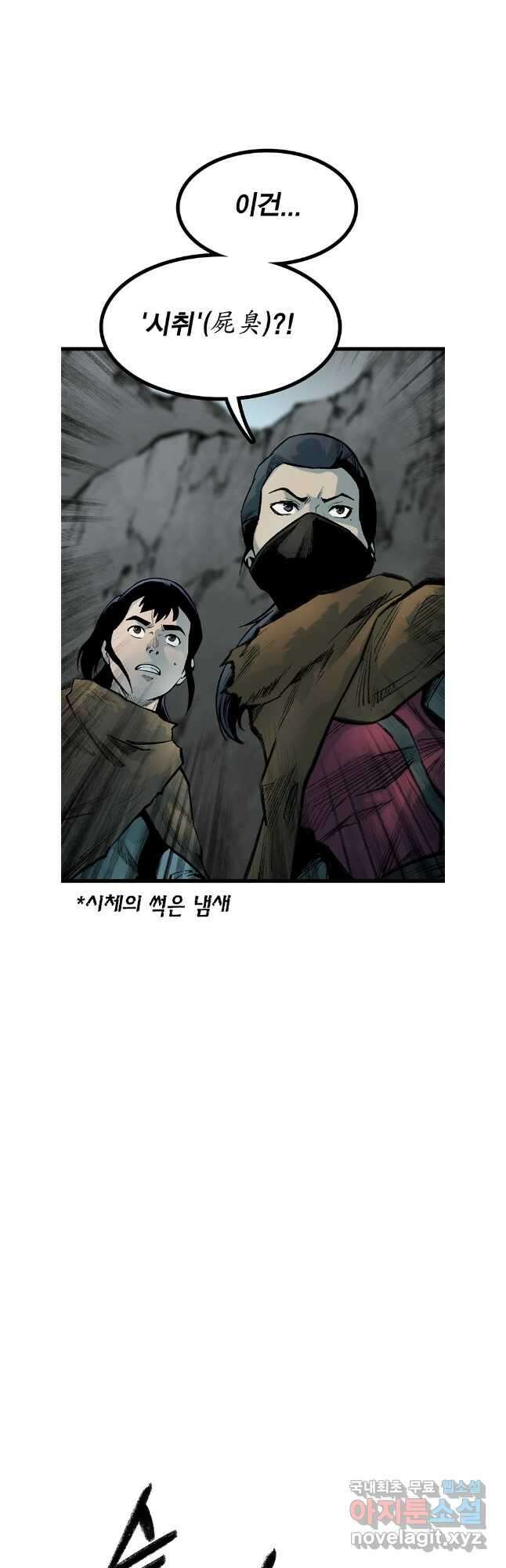 강호표사 137화 19