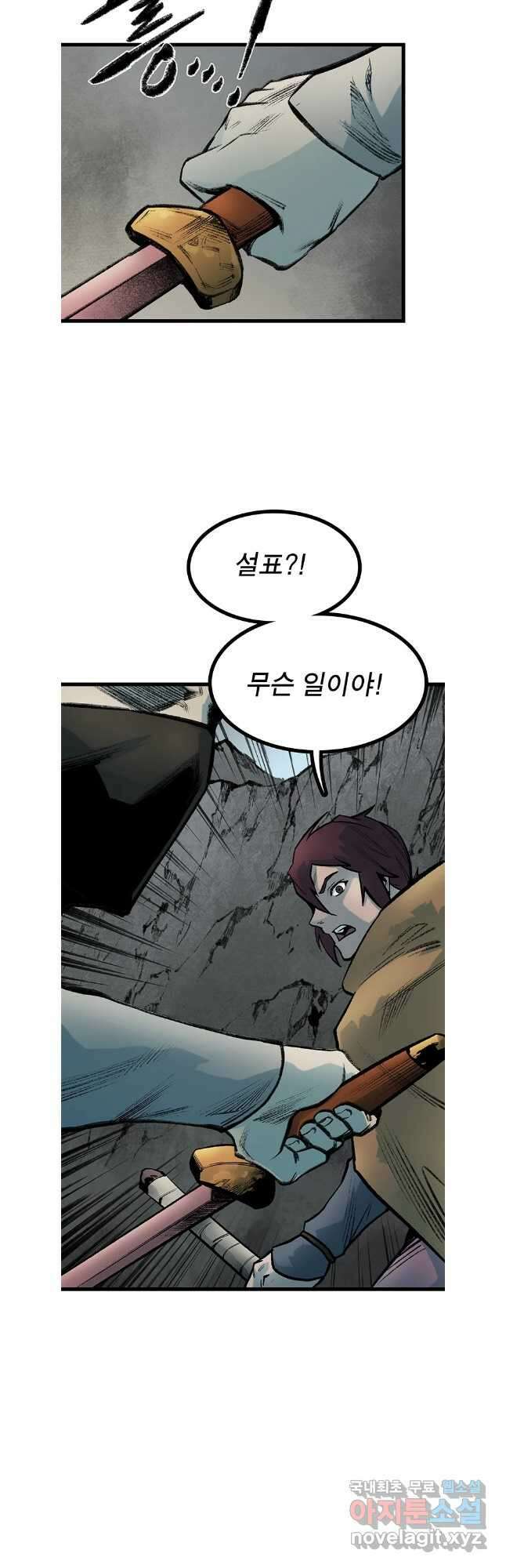 강호표사 137화 20