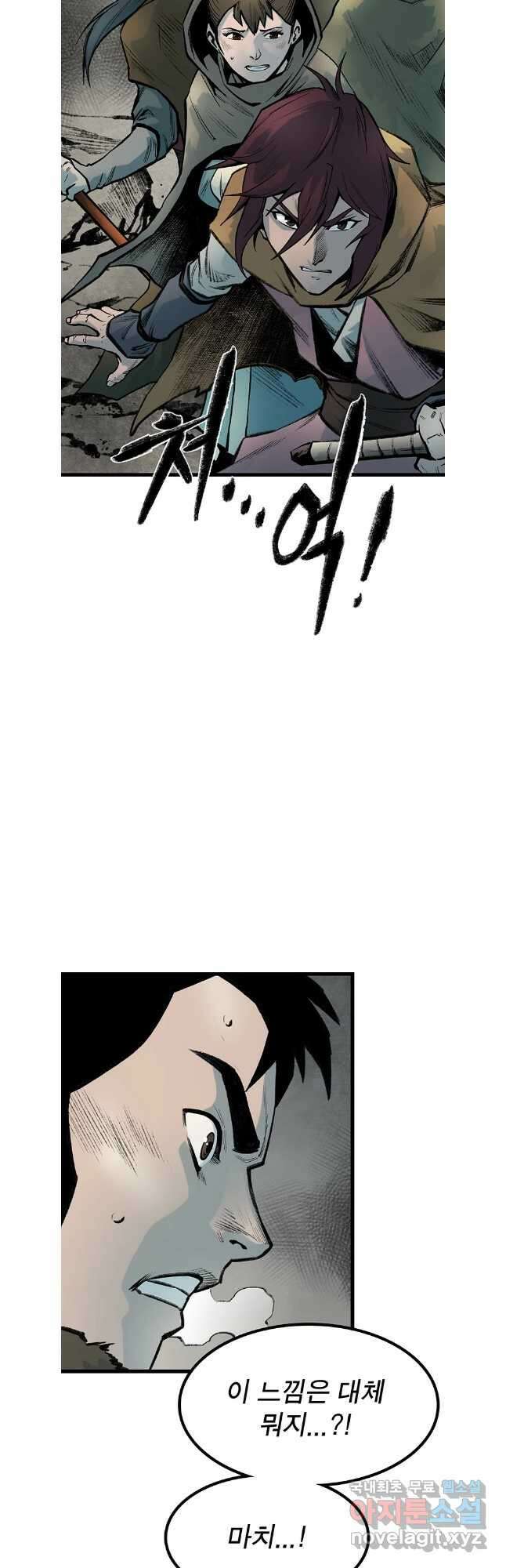강호표사 137화 22