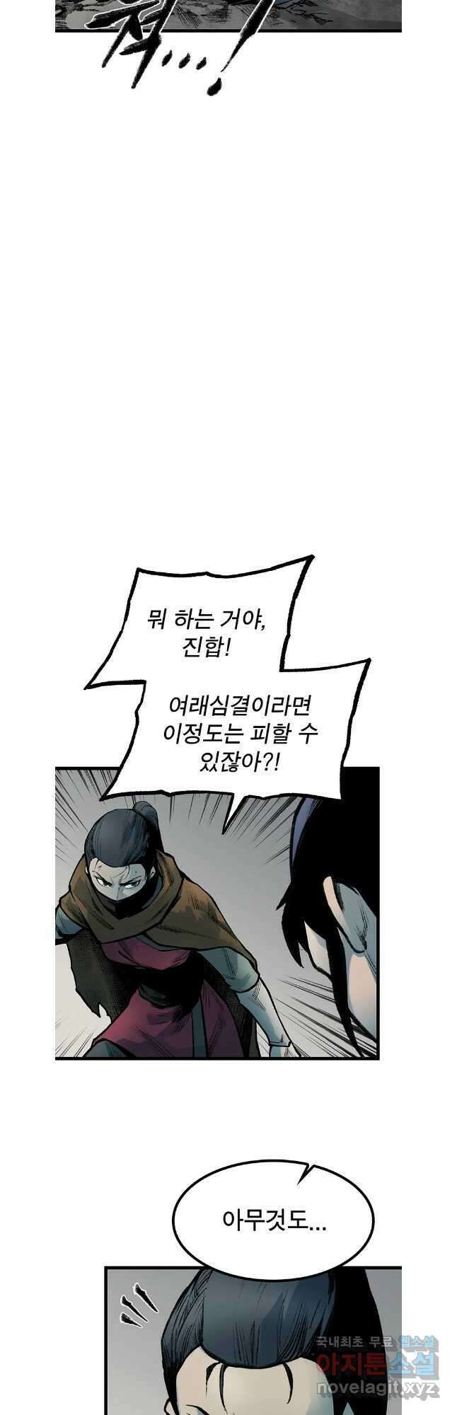 강호표사 137화 33