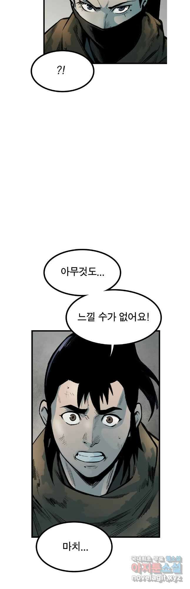 강호표사 137화 34