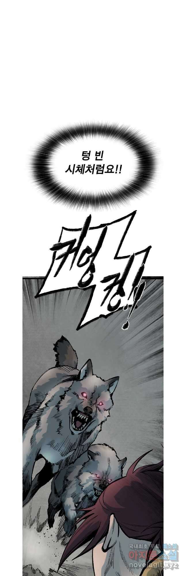 강호표사 137화 35