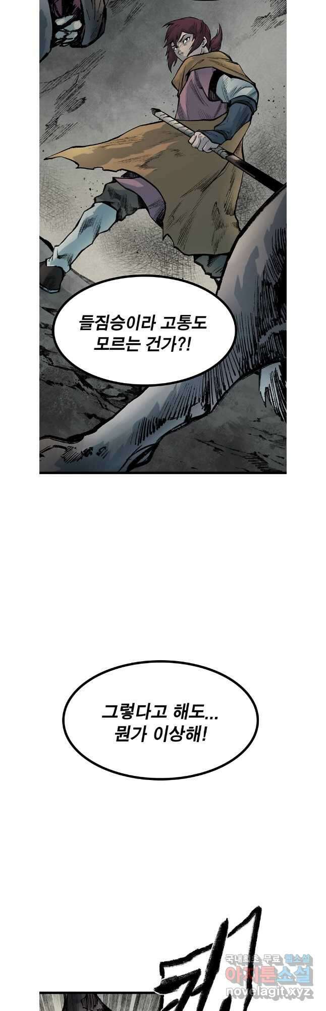 강호표사 137화 38