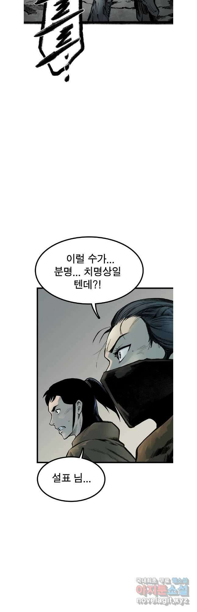 강호표사 137화 44