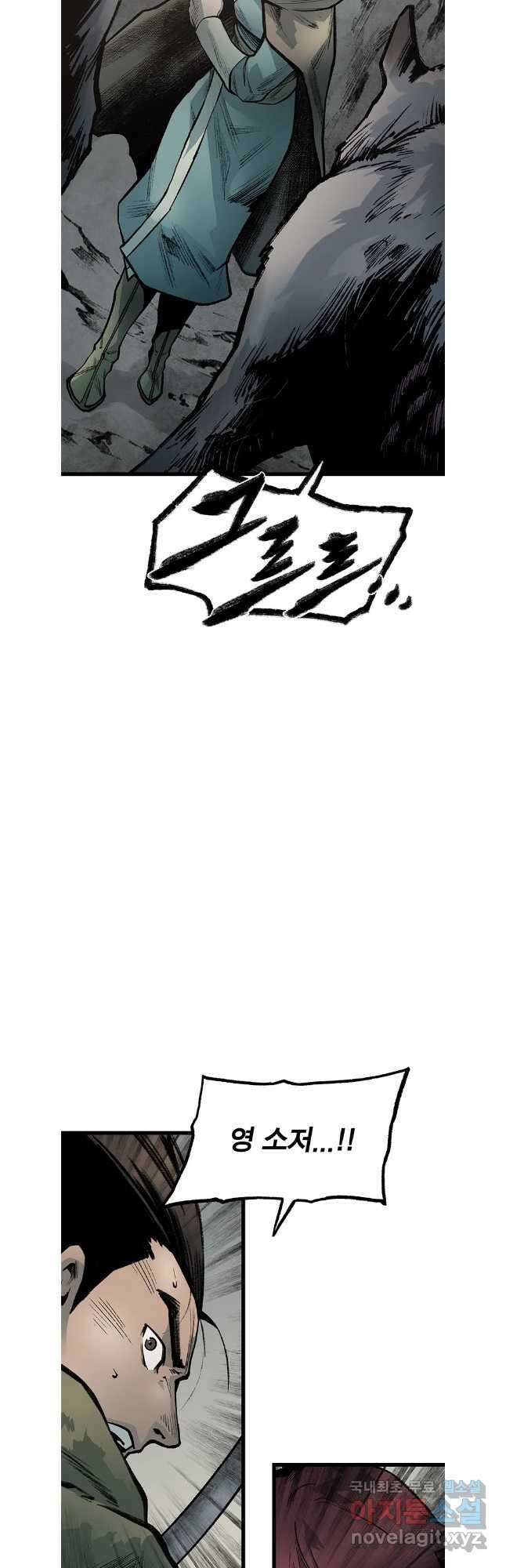 강호표사 137화 48