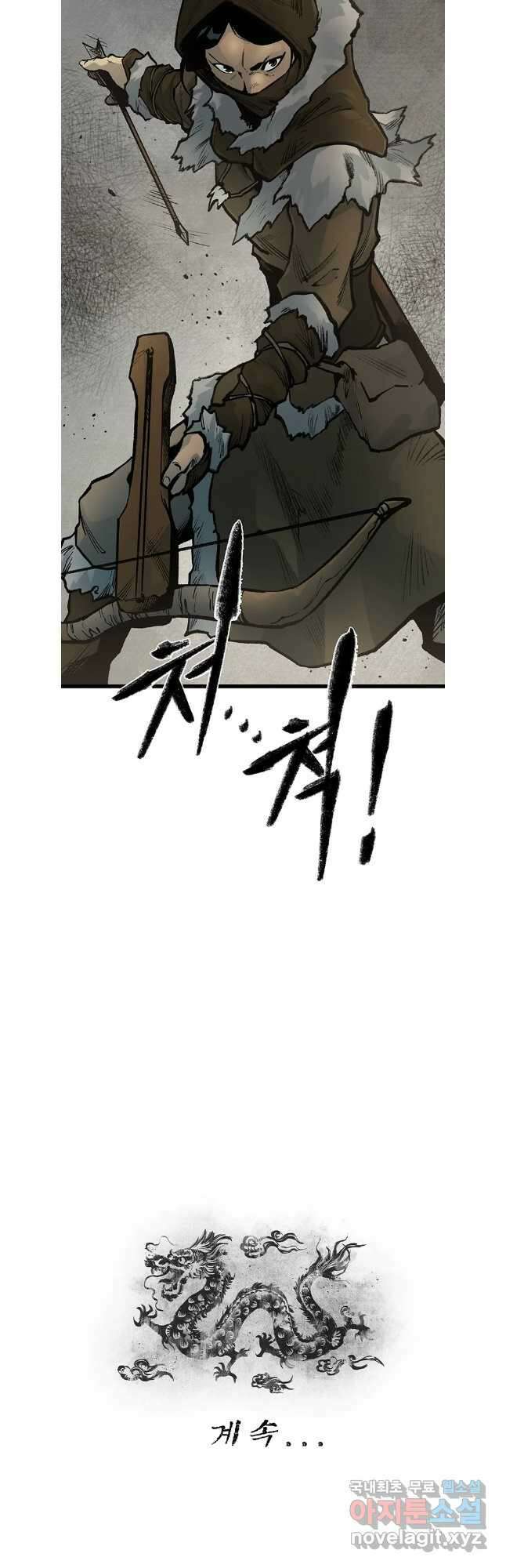 강호표사 137화 58