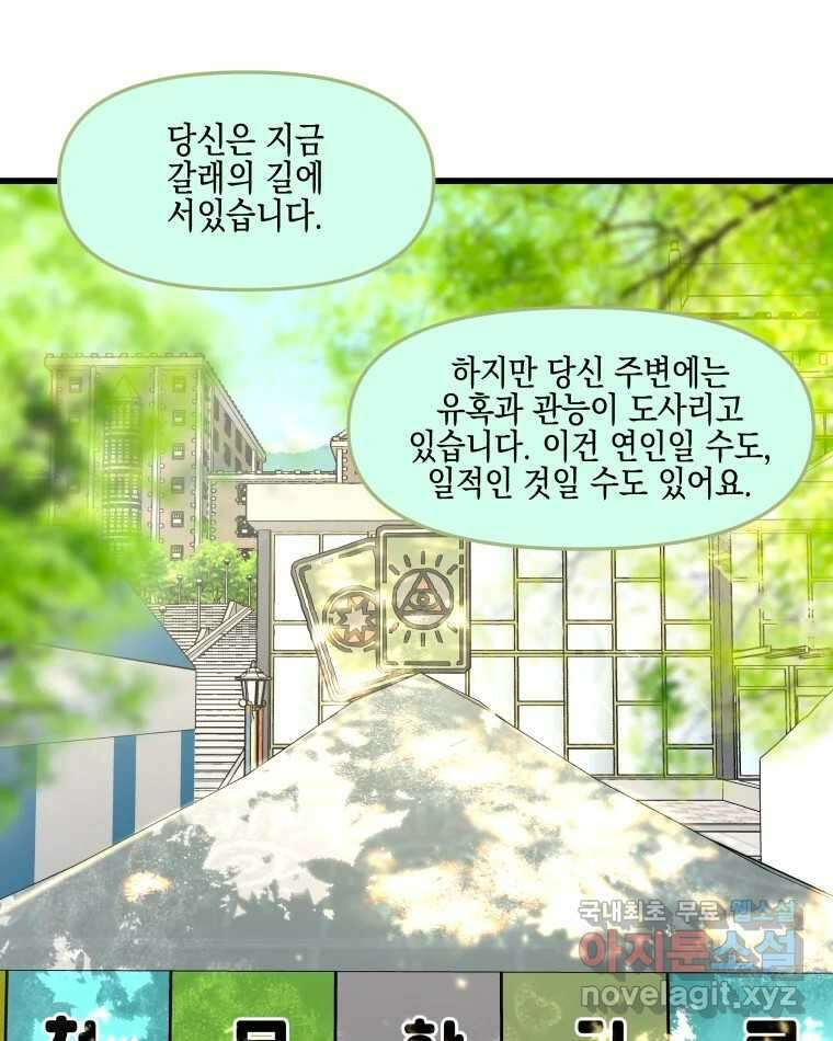 뱀파이어님의 대리식사 160화 도둑놈 1