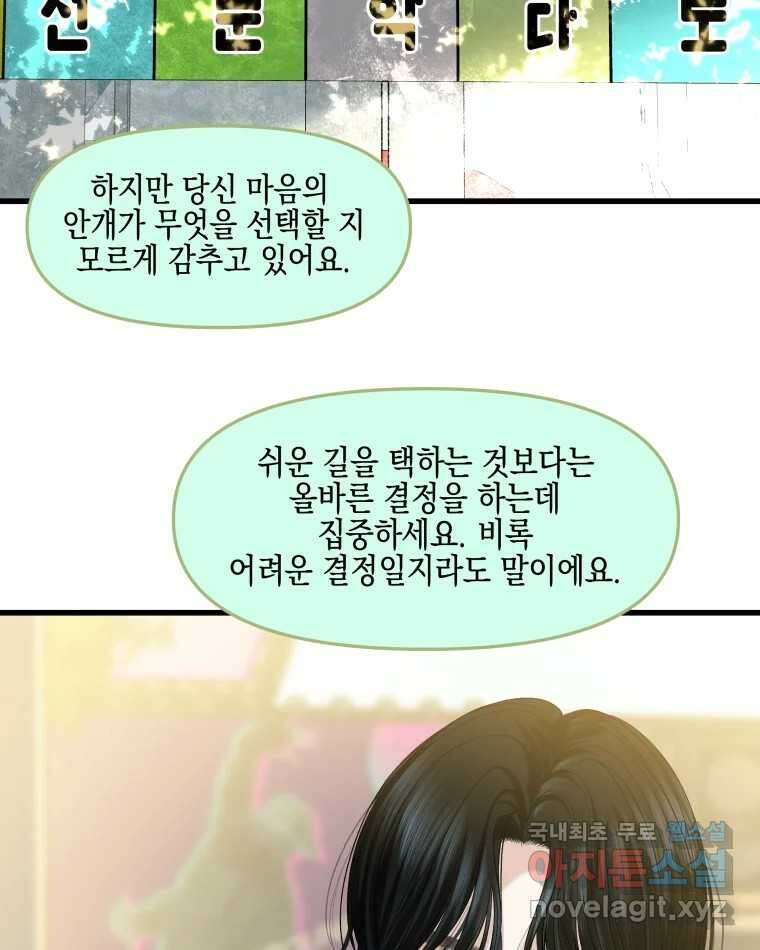 뱀파이어님의 대리식사 160화 도둑놈 2