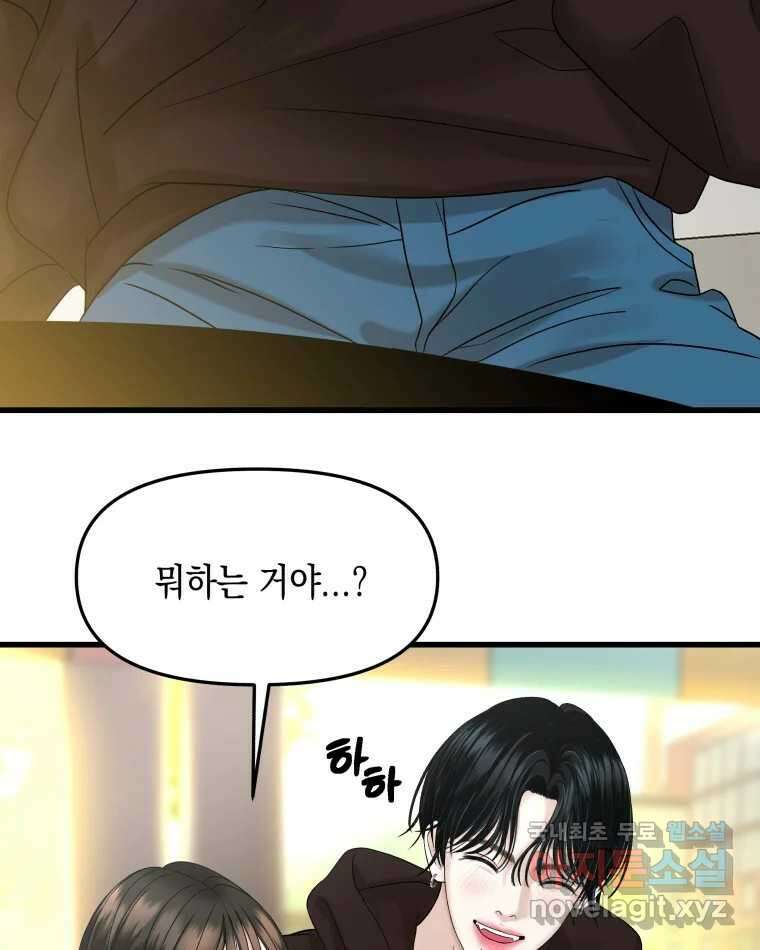 뱀파이어님의 대리식사 160화 도둑놈 4