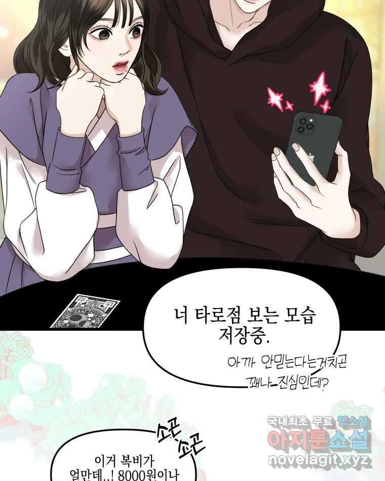 뱀파이어님의 대리식사 160화 도둑놈 5