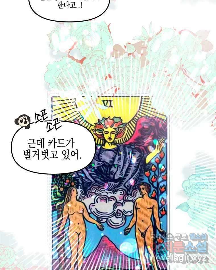 뱀파이어님의 대리식사 160화 도둑놈 6