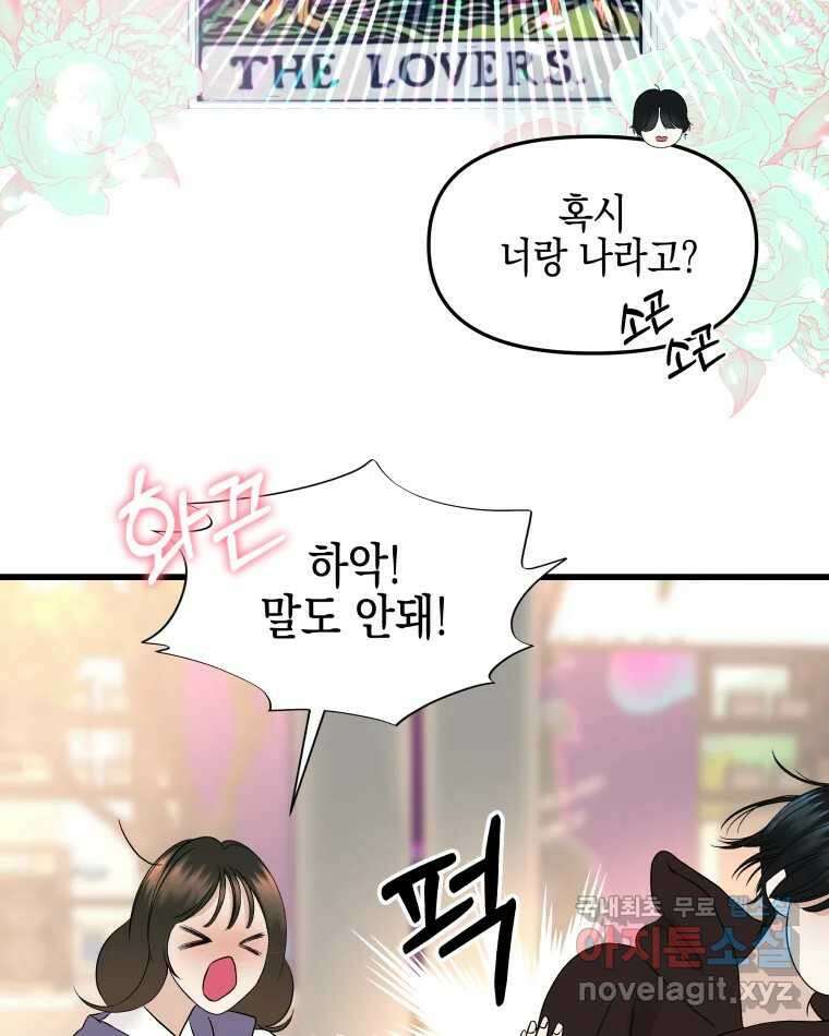 뱀파이어님의 대리식사 160화 도둑놈 7