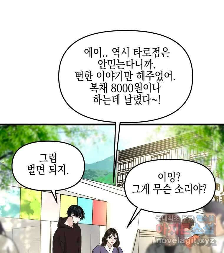 뱀파이어님의 대리식사 160화 도둑놈 9