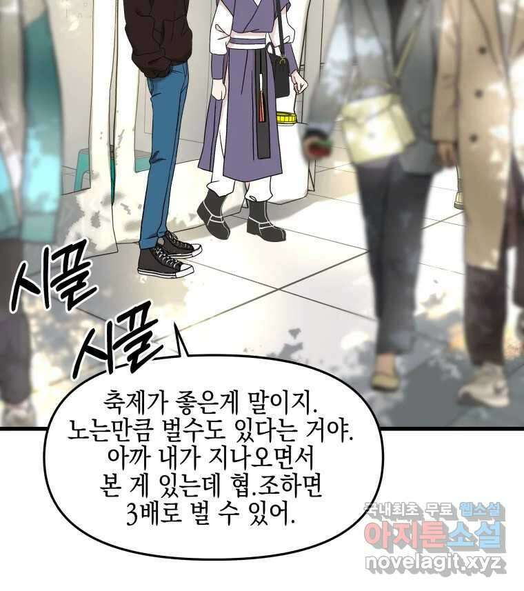 뱀파이어님의 대리식사 160화 도둑놈 10