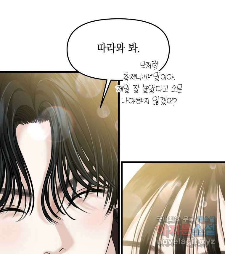 뱀파이어님의 대리식사 160화 도둑놈 11