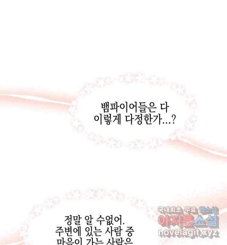뱀파이어님의 대리식사 160화 도둑놈 14