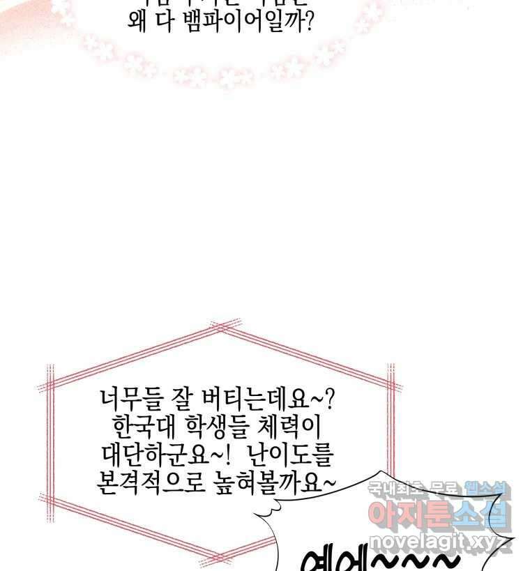 뱀파이어님의 대리식사 160화 도둑놈 15